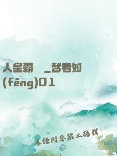 人皇霸體訣