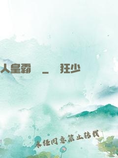 人皇霸體訣