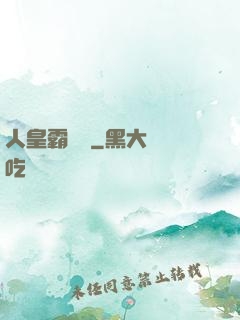 人皇霸體訣