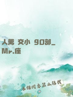 人禽雜交小說90部