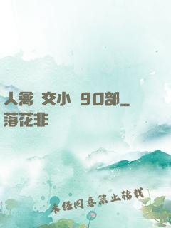 人禽雜交小說90部