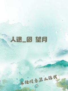 人途