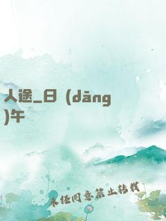 人途