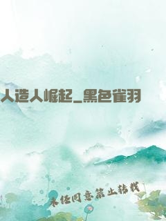 人造人崛起