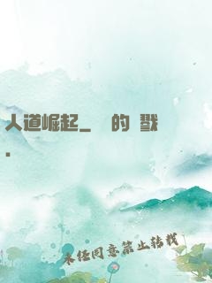人道崛起