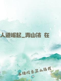 人道崛起