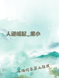 人道崛起