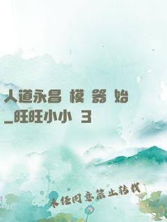人道永昌從模擬器開始