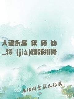 人道永昌從模擬器開始