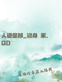 人道皇朝