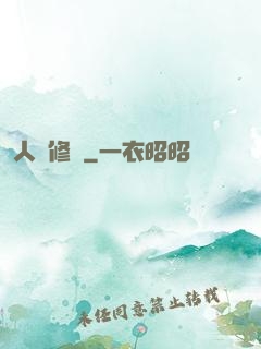 人間修羅