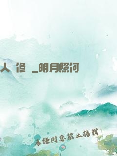 人間修羅