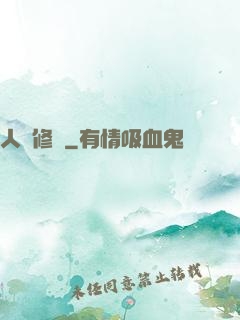 人間修羅