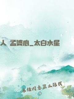 人間孟婆心