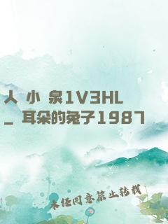 人間小噴泉1V3HL