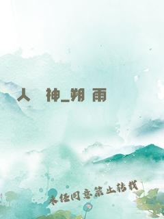 人間殺神