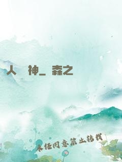 人間殺神
