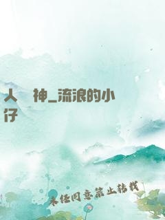 人間殺神