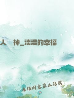 人間殺神