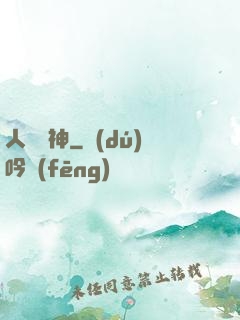 人間殺神