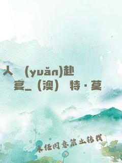 人間遠(yuǎn)赴驚鴻宴