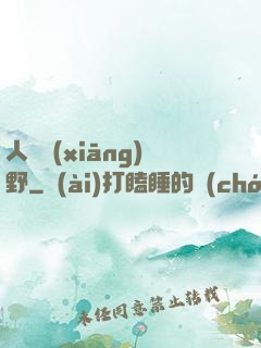 人間鄉(xiāng)野