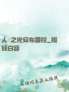 人類之光安布雷拉
