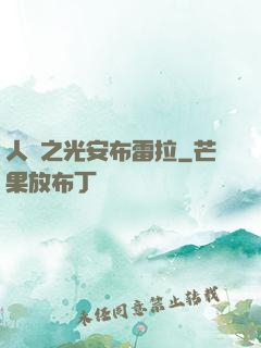 人類之光安布雷拉