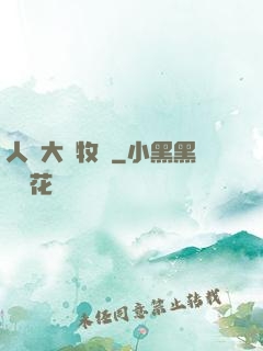 人類大腦牧場