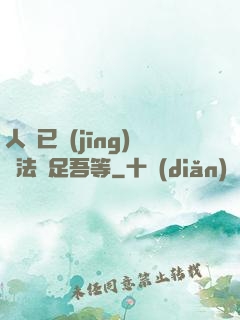 人類已經(jīng)無法滿足吾等