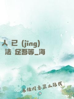 人類已經(jīng)無法滿足吾等