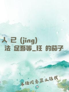 人類已經(jīng)無法滿足吾等