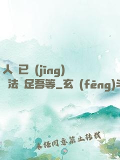 人類已經(jīng)無法滿足吾等