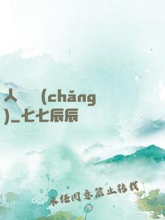 人類獵場(chǎng)