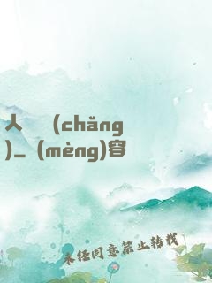 人類獵場(chǎng)
