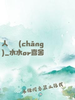 人類獵場(chǎng)