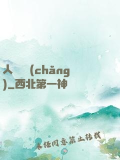 人類獵場(chǎng)