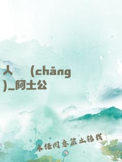 人類獵場(chǎng)