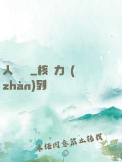 人類獵場