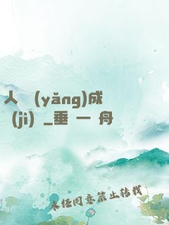 人類養(yǎng)成計(jì)劃