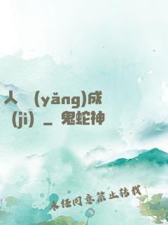 人類養(yǎng)成計(jì)劃