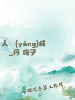 人類養(yǎng)成計劃