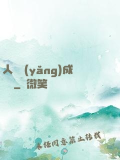人類養(yǎng)成計劃