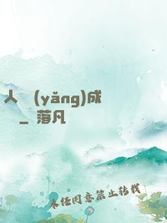人類養(yǎng)成計劃