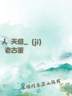 人體天庭