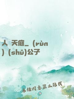人體天庭