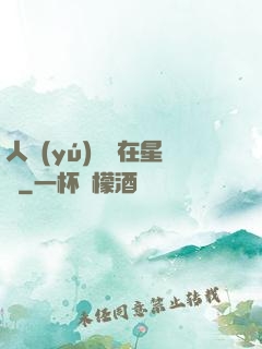 人魚(yú)寶寶在星際