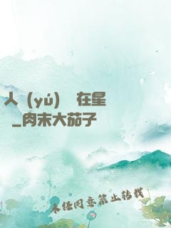 人魚(yú)寶寶在星際