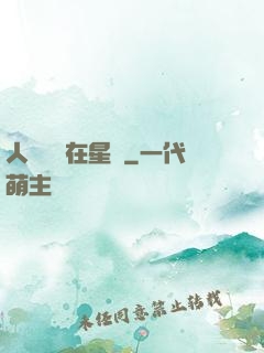 人魚寶寶在星際
