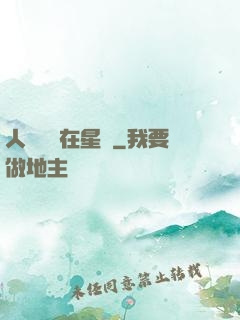 人魚寶寶在星際